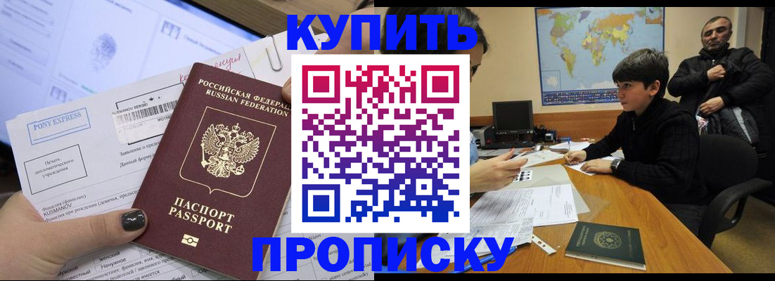 прописка регистрация в Почепе