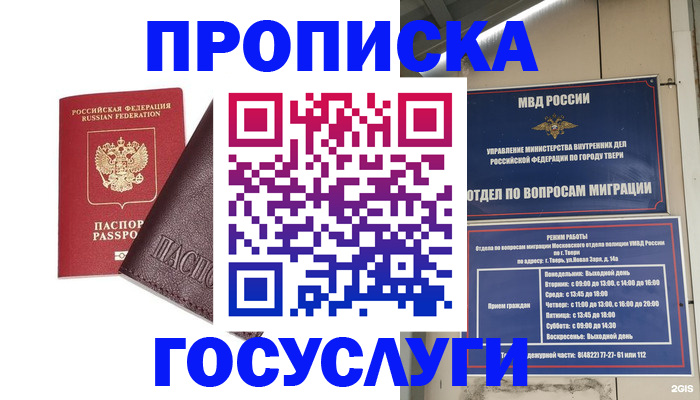 временная регистрация госуслуги в Почепе